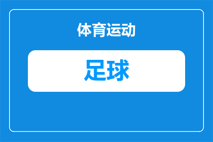 中国八月足球比赛时间几点(中国八月足球比赛具体时间是几点？)