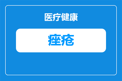 痤疮的大红包多久能下去(痤疮红包持续多久能消退？)