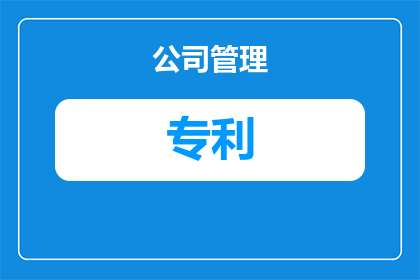 图案属于什么专利类型(图案属于哪种专利类型？)