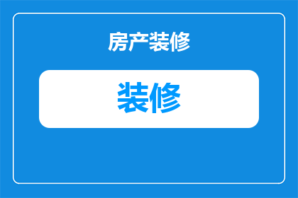 餐厅为什么要装修隔断(餐厅为何要进行装修隔断？)