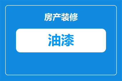报废轮胎油漆会怎么样吗(报废轮胎油漆处理后会面临哪些后果？)