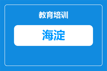2026海淀外国语中考成绩全面解析