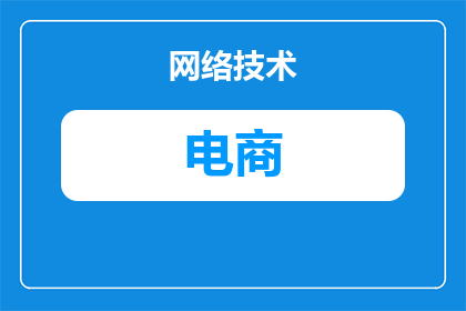 电商采购如何实现比价(如何有效进行电商采购中的比价工作？)