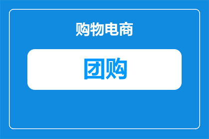 夏天团购什么产品好做(夏天团购产品，你最想尝试哪些好做的商品？)