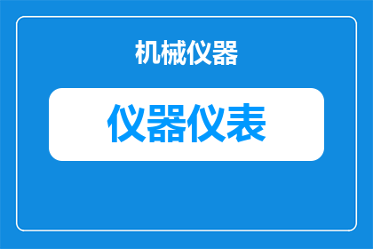 气体泄漏检测仪高端品牌怎么选？品质售后与评价解析