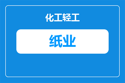 合肥市纸业生产厂家