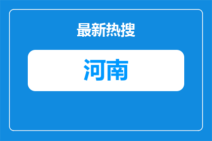 2026年许昌职业技术学院考核招聘第一批博士研究生递补人员考察结果公告
