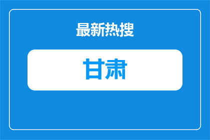 2026年甘肃省庆阳市西峰环宇中学秋季招聘教师公告