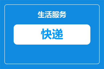 40乘60快递袋是多大尺寸(如何测量40乘60快递袋的尺寸？)