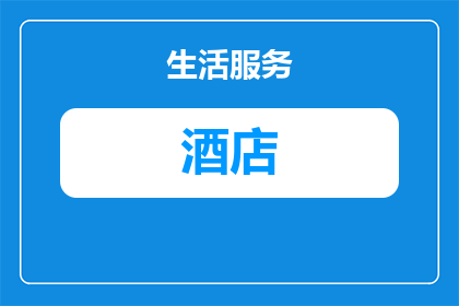 贵阳观山湖麻将房酒店在哪里(贵阳观山湖区麻将房酒店的确切位置在哪里？)