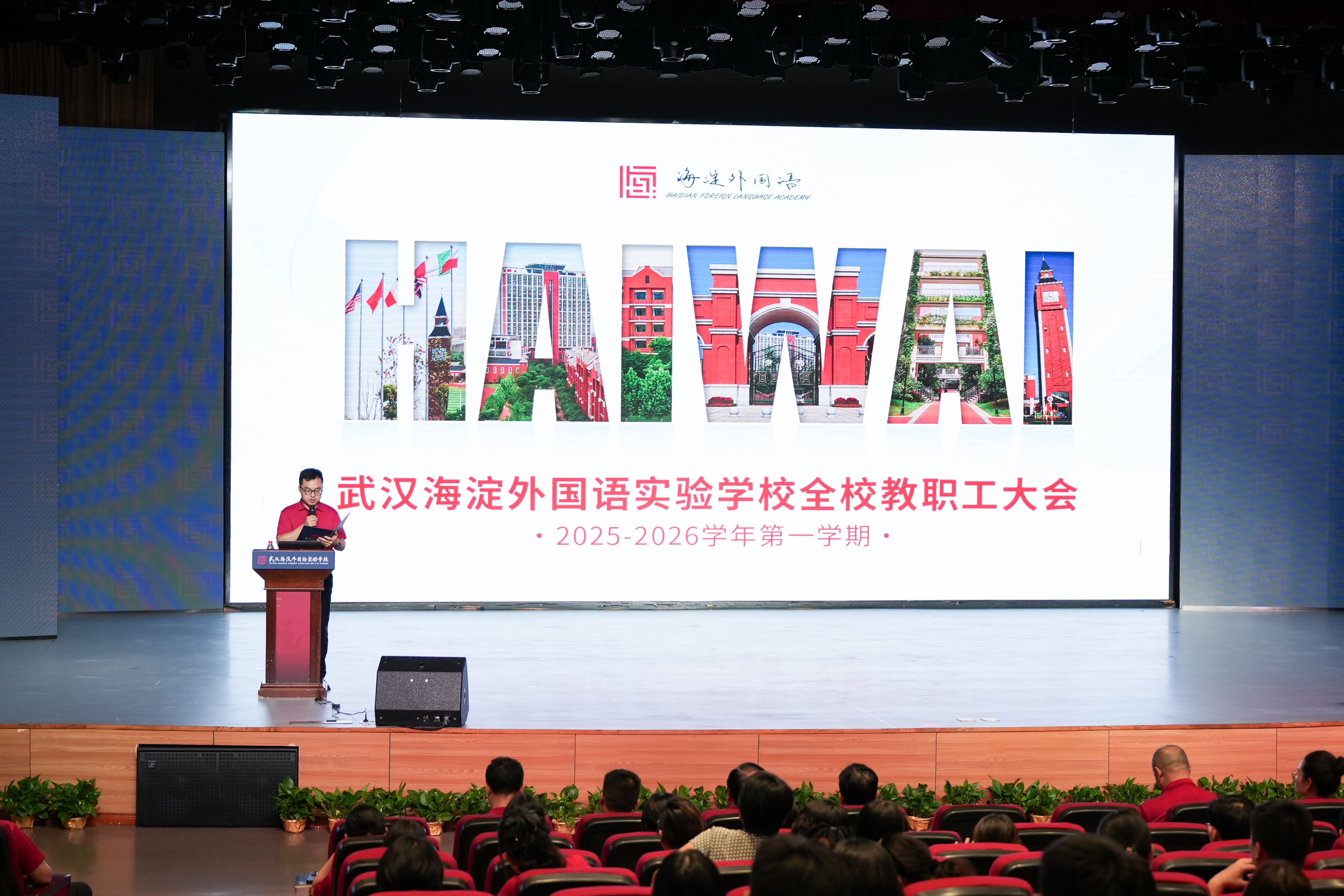 凝聚共识强化意识,精准施策破解难题 ——武汉海淀外国语实验学校部署2025-2026学年第一学期高质量发展路径 凝聚共识强化意识,精准施策破解难题 ——武汉海淀外国语实验学校部署2025-2026学年第一学期高质量发展路径